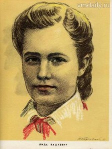 Лида Вашкевич